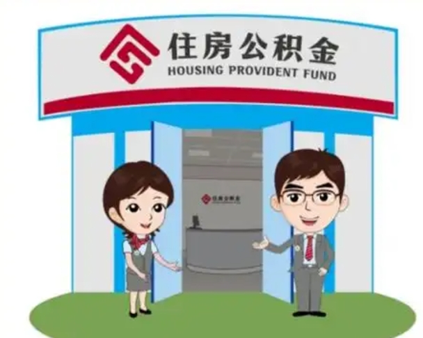 新余公积金怎么退出来在哪里退（怎样退公积金）